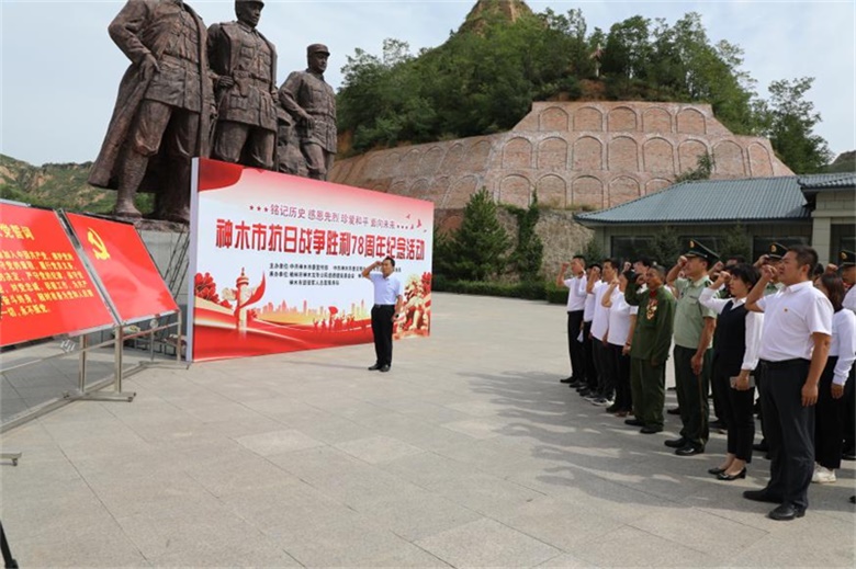 神木市开展纪念中国人民抗日战争暨世界反法西斯战争胜利78周年活动