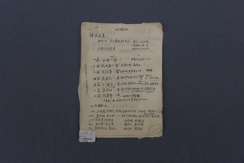 抗日战争时期手写“中共神府特委组织名单及说明”